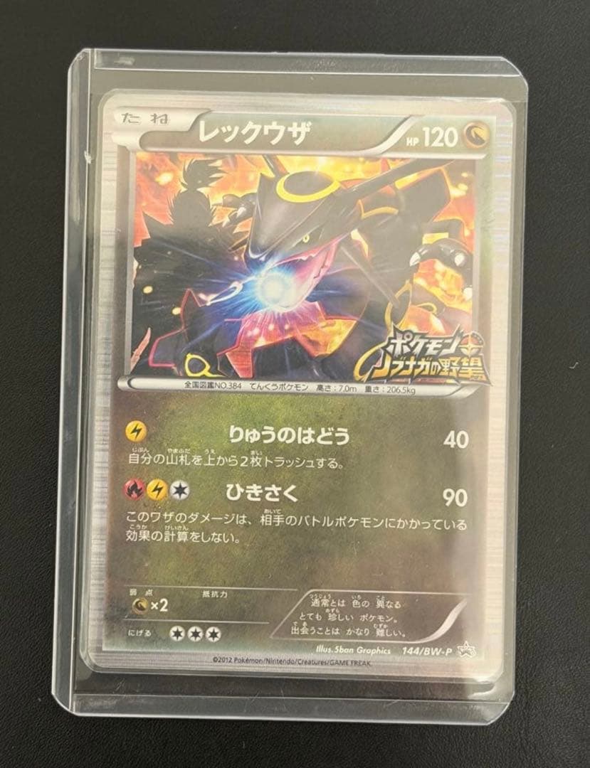 レックウザ PROMO ノブナガの野望 144/BW-P - メルカリ