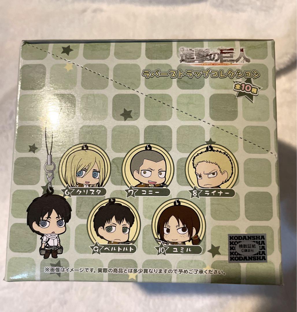 進撃の巨人　ラバーストラップコレクション　BOX 新品未開封