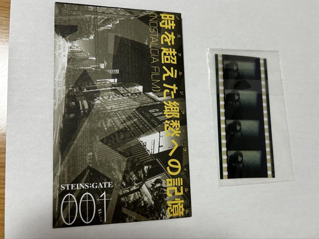 シュタインズ・ゲート 非売品 プロモ 特典 コマフィルム 牧瀬紅