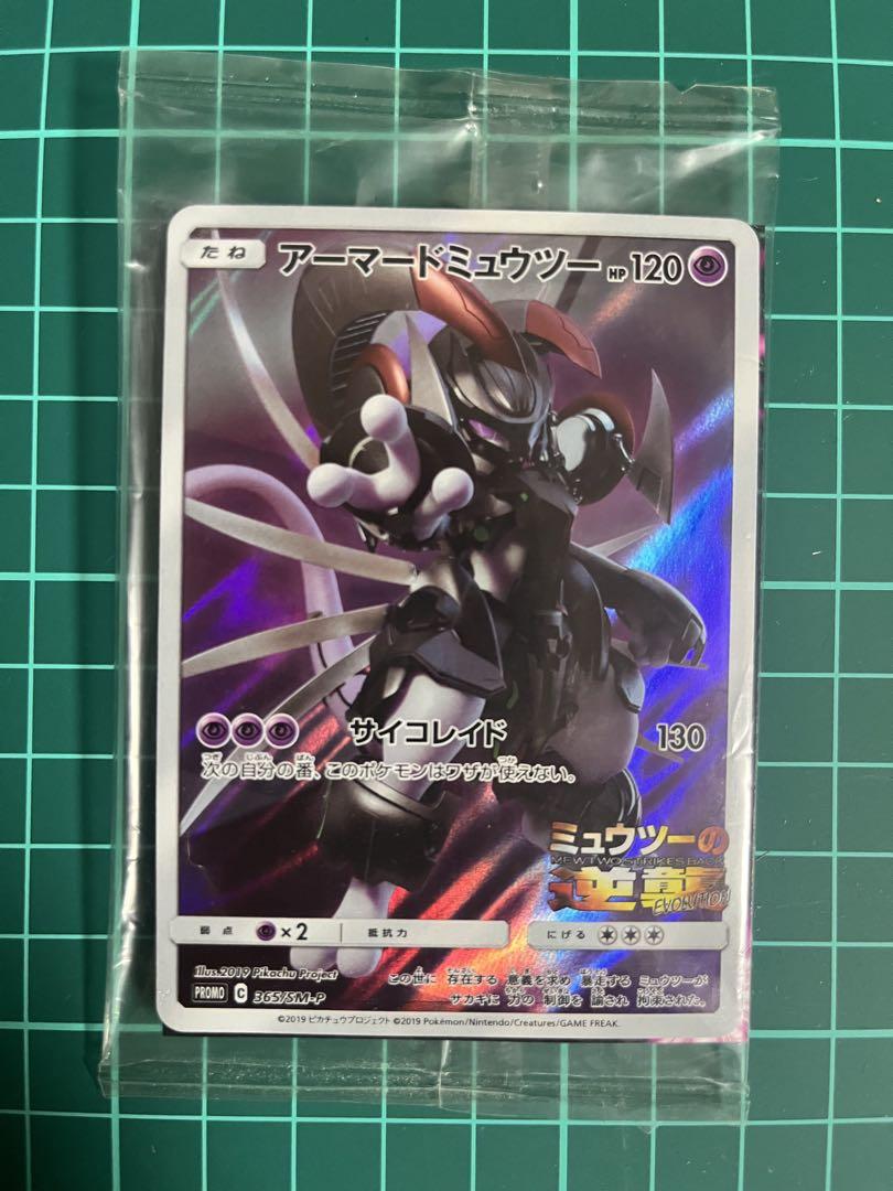 【未開封】アーマードミュウツー