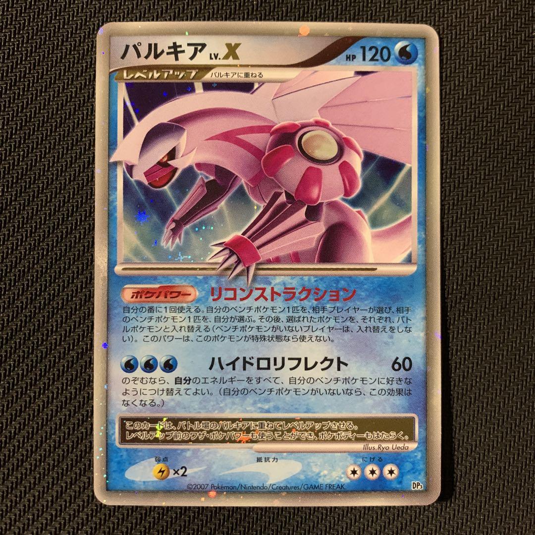 激安超安値 色違いパルキア プロモ LV.X3枚 他 PSA10 ポケモンカードゲーム