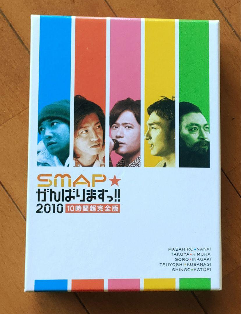SMAP★がんばりますっ!! 完全版〈6枚組〉 SMAP☆がんばりますっ！2010 - メルカリ