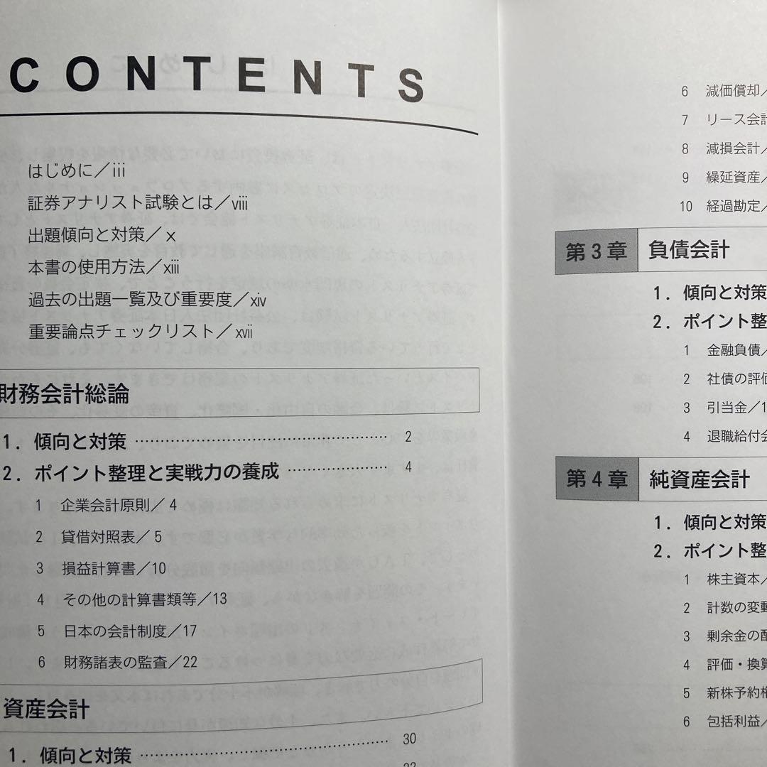 特別送料無料！ 【最新版】2024年証券アナリスト1次テキスト・過去問3科目セット