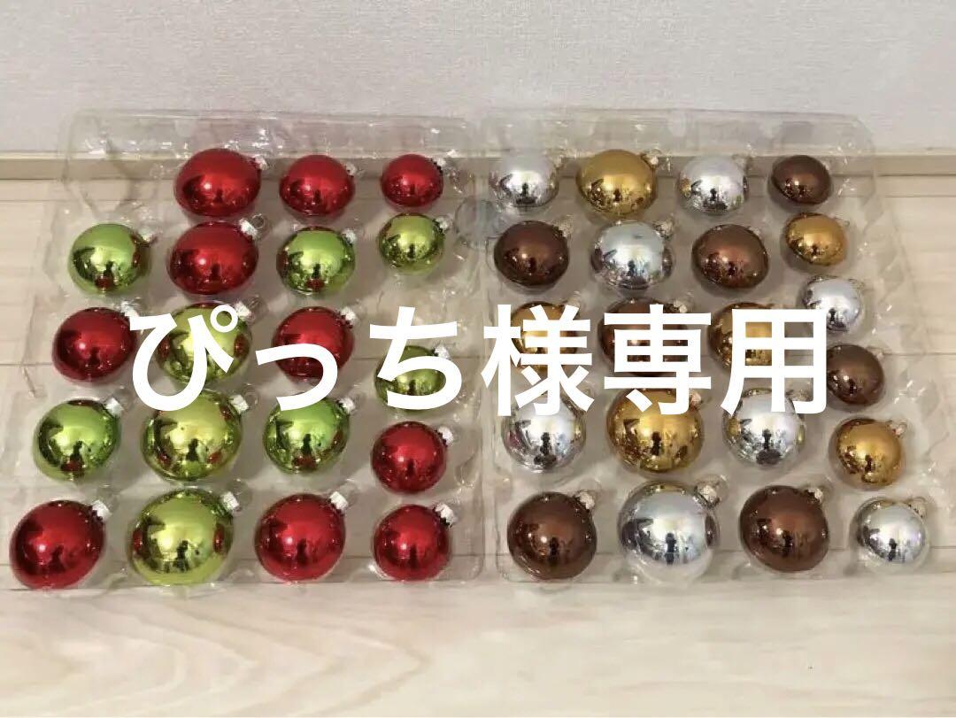 クリスマスガラスオーナメント 40個セット