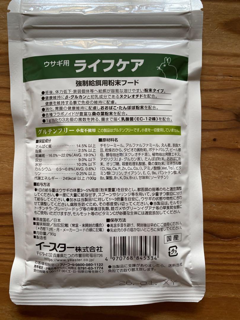 ウサギ用ライフケア、ラキサトーン セット