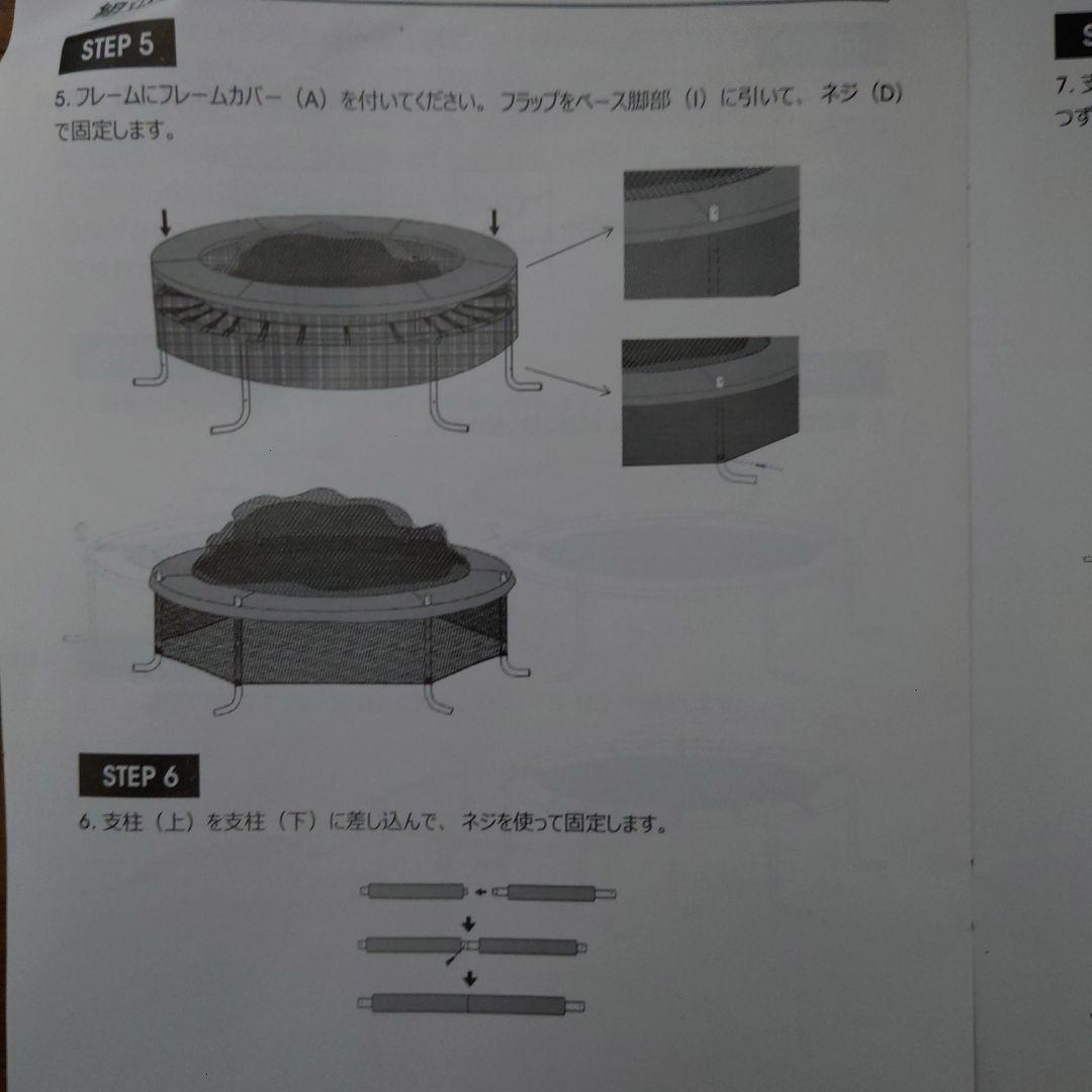 BTM 子供用トランポリン　バスケットゴールつき