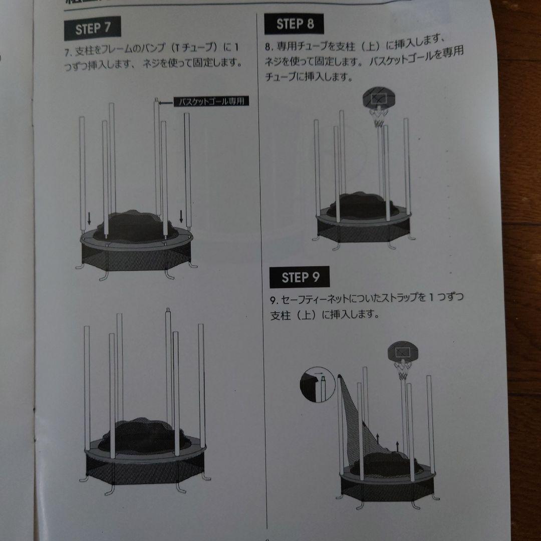 BTM 子供用トランポリン　バスケットゴールつき