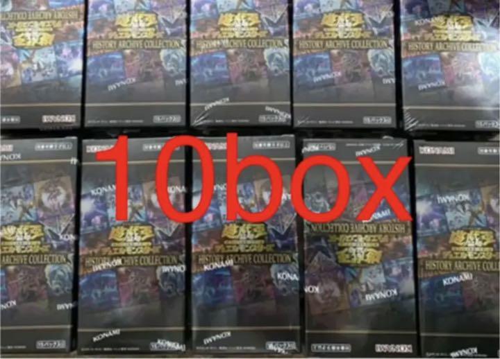 遊戯王 ヒストリーアーカイブコレクション 10BOX シュリンク付き 高