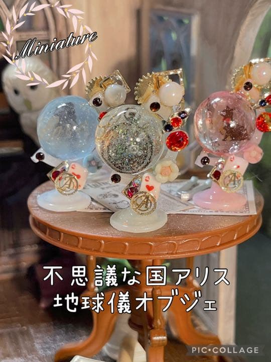 不思議な国のアリス地球儀オブジェ
