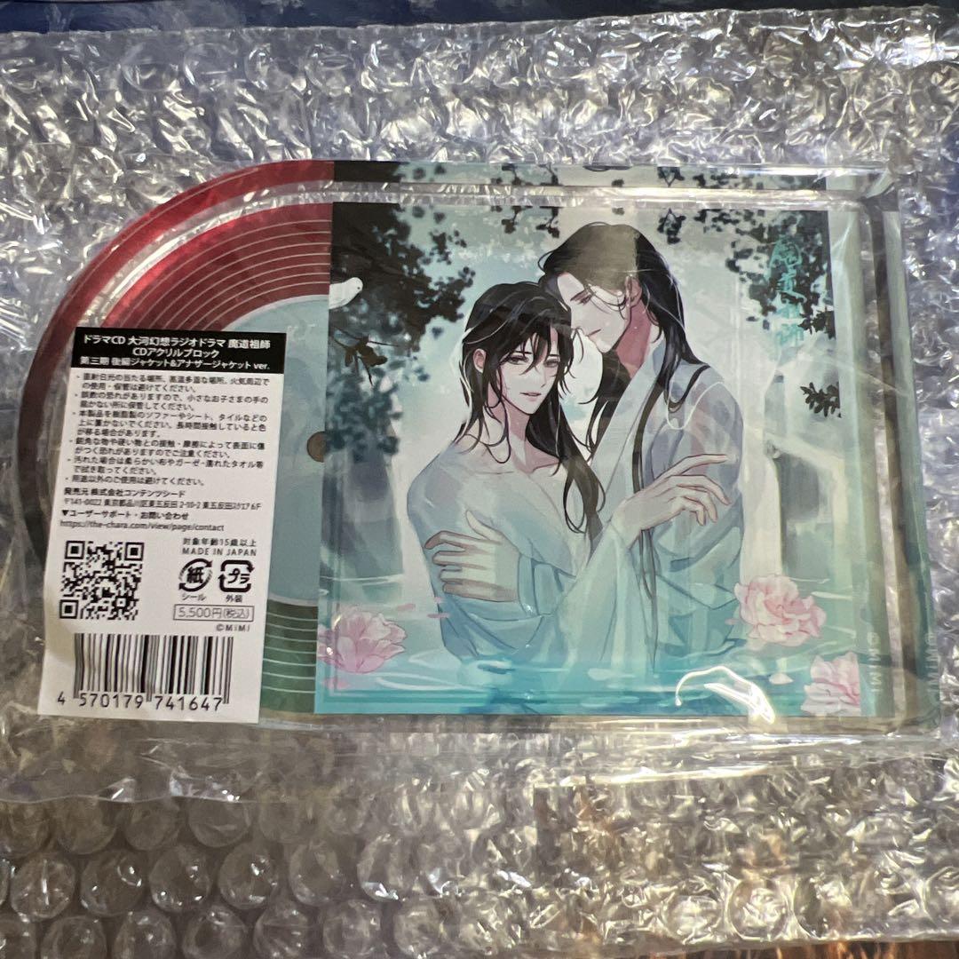 魔道祖師 ラジオドラマCD 第三期 後編 公式茶屋 有償 特典 アクリルブロック