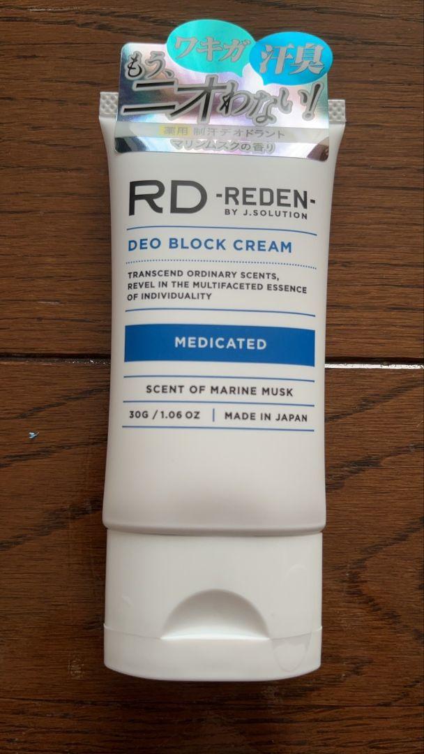 REDEN リデン 薬用デオブロッククリーム ワキガクリーム 制汗剤 脇汗
