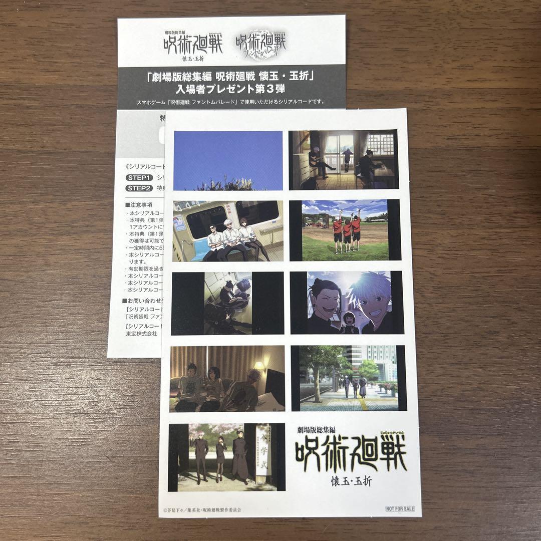 呪術廻戦　映画　特典　3種 コンプリート　未接触 呪術廻戦 懐玉・玉折 映画 入場者特典第3弾 全3種コンプリート