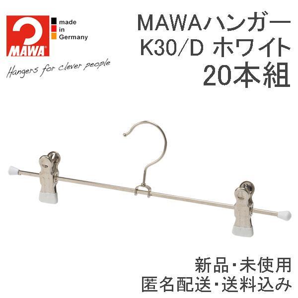 マワハンガーK30D WH 20本 パンツ スカート mawaハンガー