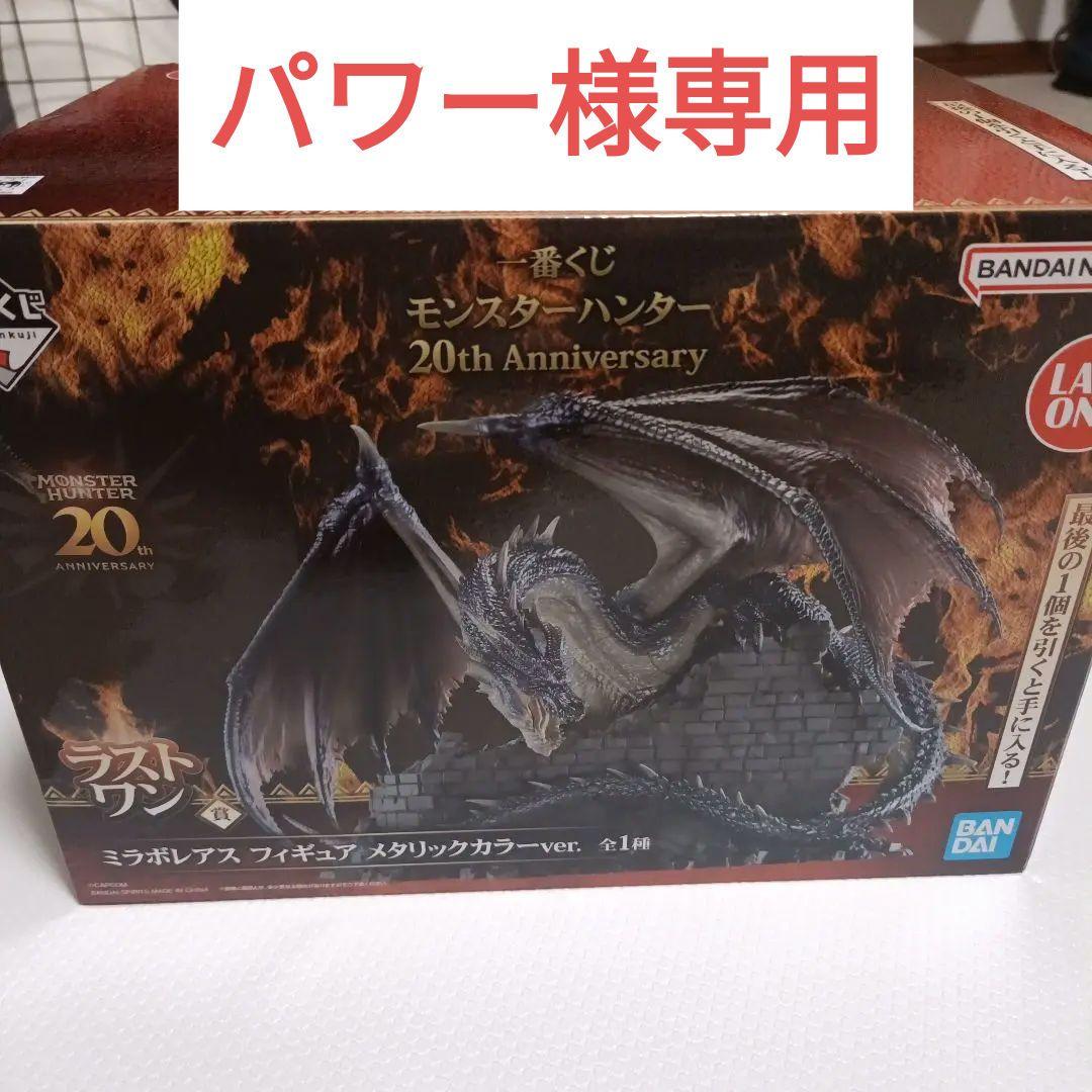 モンスターハンター 一番くじ ラストワン賞