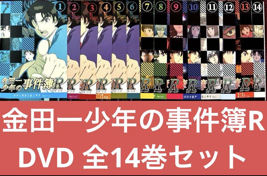 金田一少年の事件簿R DVD 全14巻セット