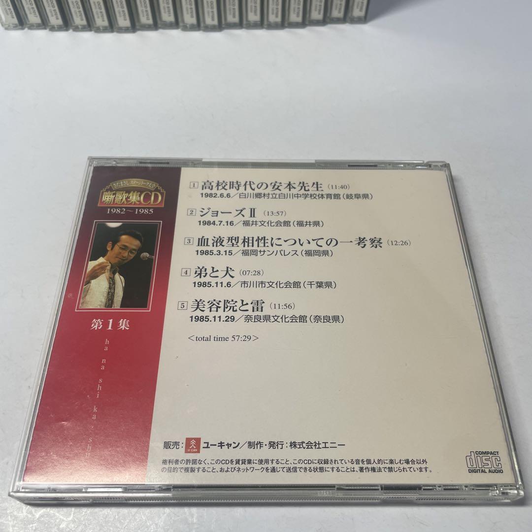 さだまさし ステージトーク大全 噺歌集CD 第1〜18集セット