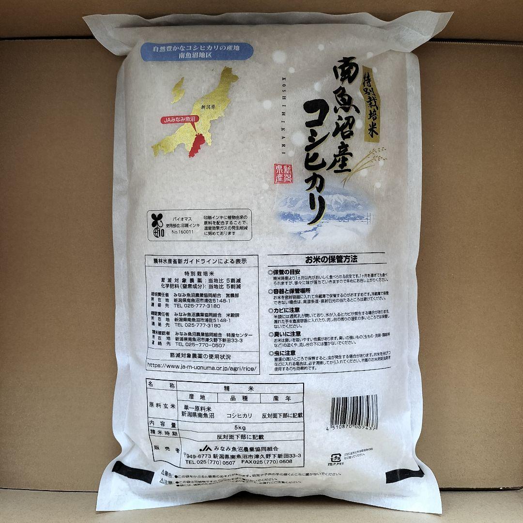 令和6年産 新米 南魚沼産 特別栽培米 コシヒカリ 5kg