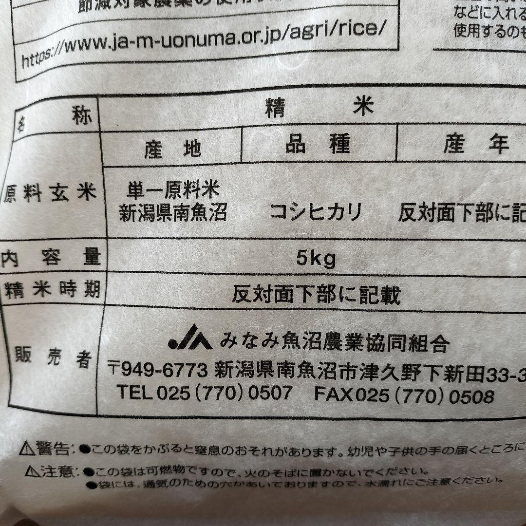 令和6年産 新米 南魚沼産 特別栽培米 コシヒカリ 5kg