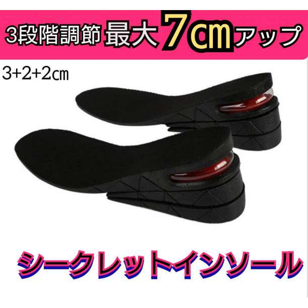 7㎝アップ シークレットインソール エアー 中敷き 低反発 男女兼用 衝撃吸収 流行 7㎝アップ シークレットインソール エアー 中敷き 低反発 男女兼用 衝撃吸収 流行