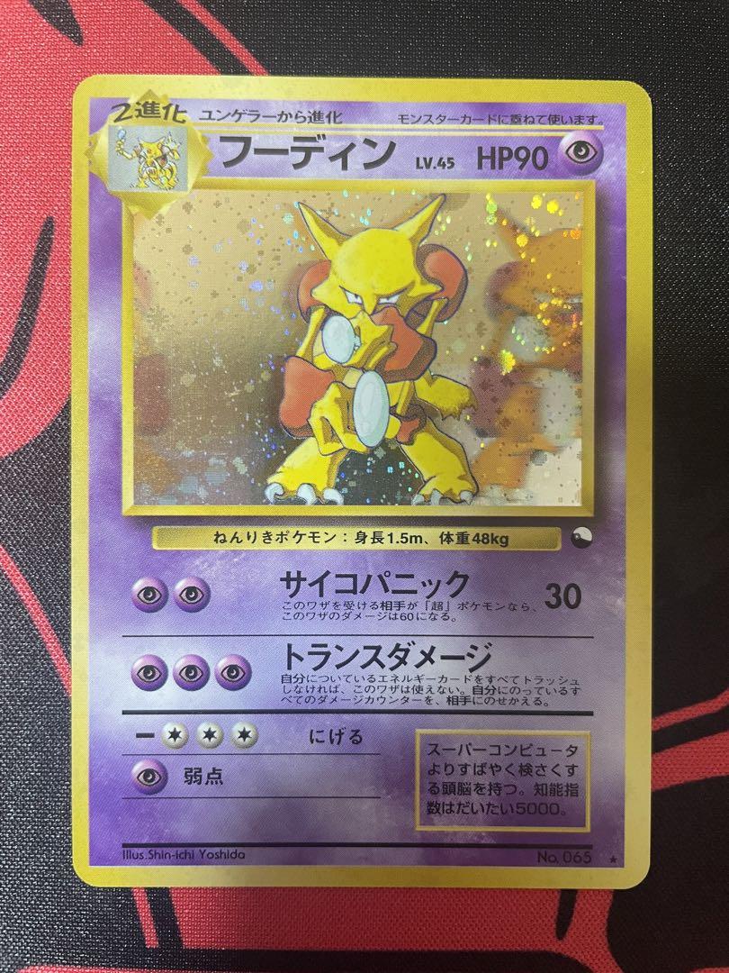 ポケモンカード フーディン 通信進化キャンペーン 旧裏 ポケカ