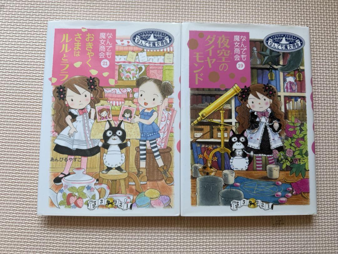 なんでも魔女商会 1-27セット　まとめ売り　児童書　絵本 これまでに出た本 | なんでも魔女商会