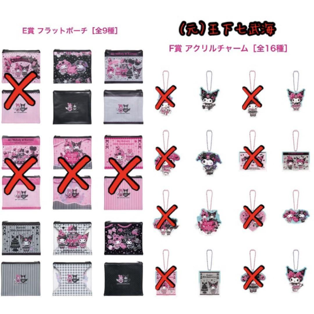 Happyくじ マイメロディ & クロミ クロミ コンプリート 全29種