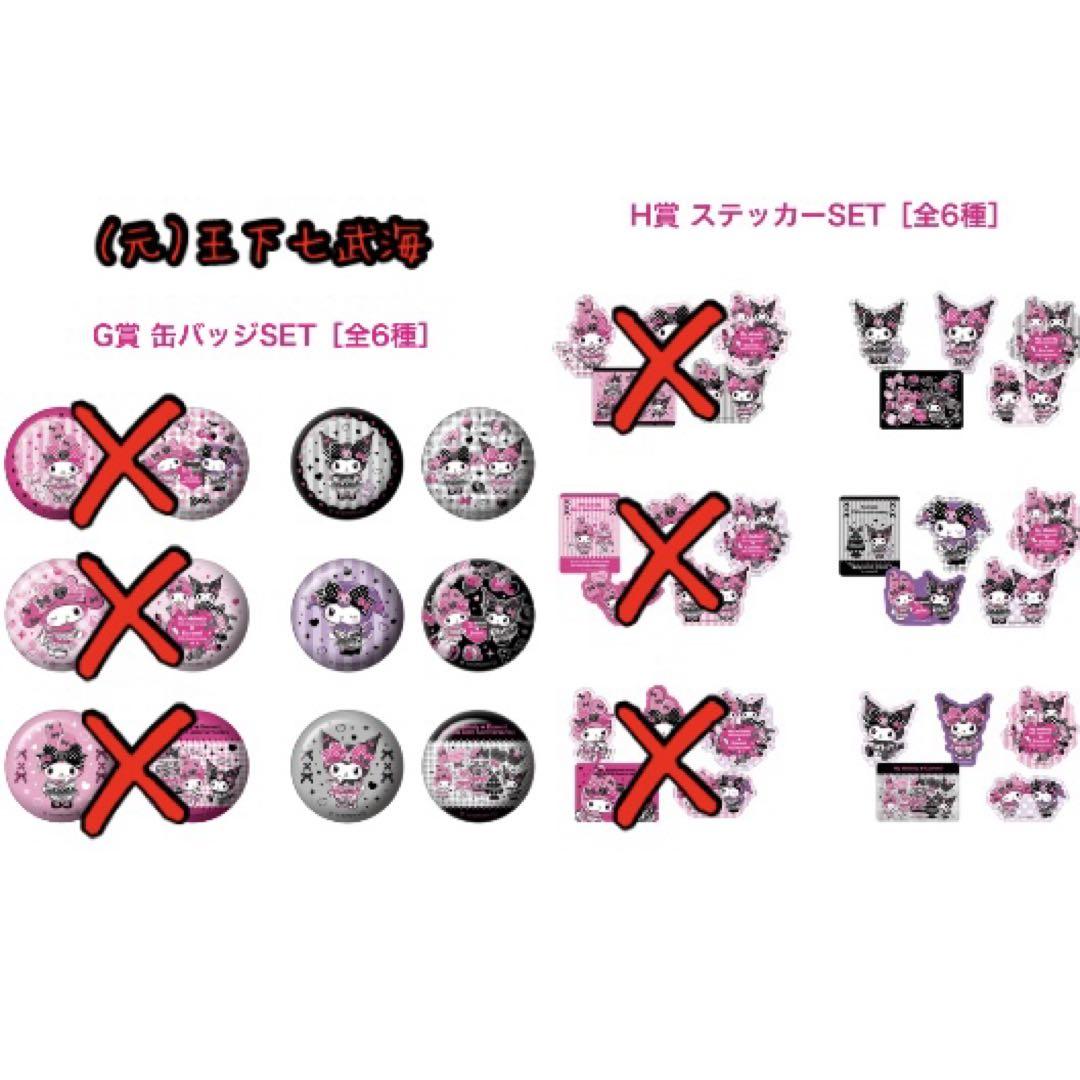 Happyくじ マイメロディ & クロミ クロミ コンプリート 全29種