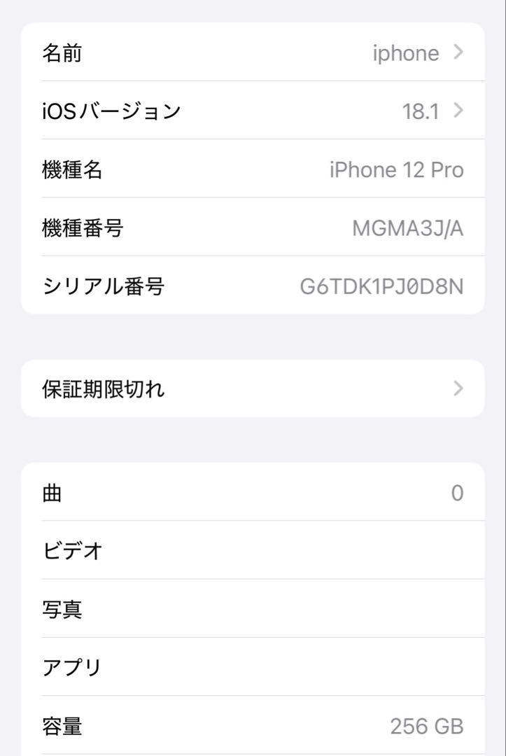 美品 iPhone12pro 256gb シルバー SIMフリー