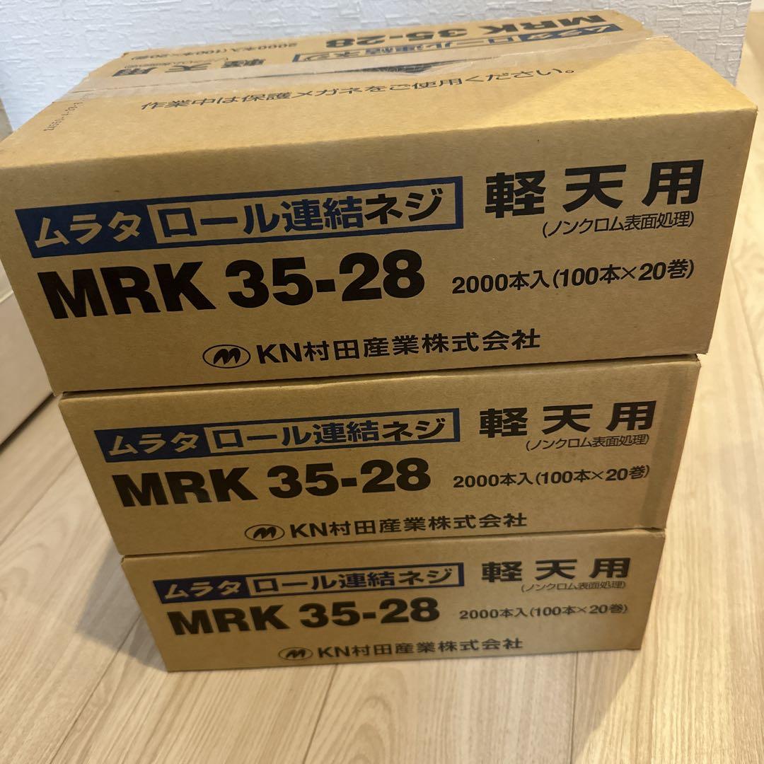 ムラタ MRK 35-28 ロール連結ネジ 2000本入