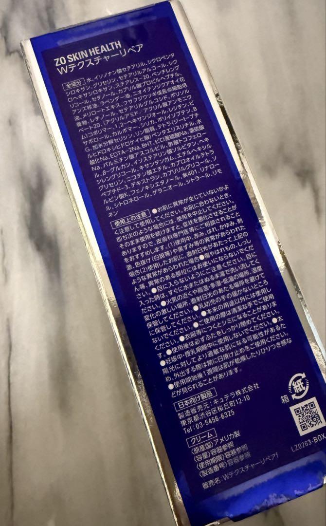 ゼオスキン　Wテクスチャーリペア