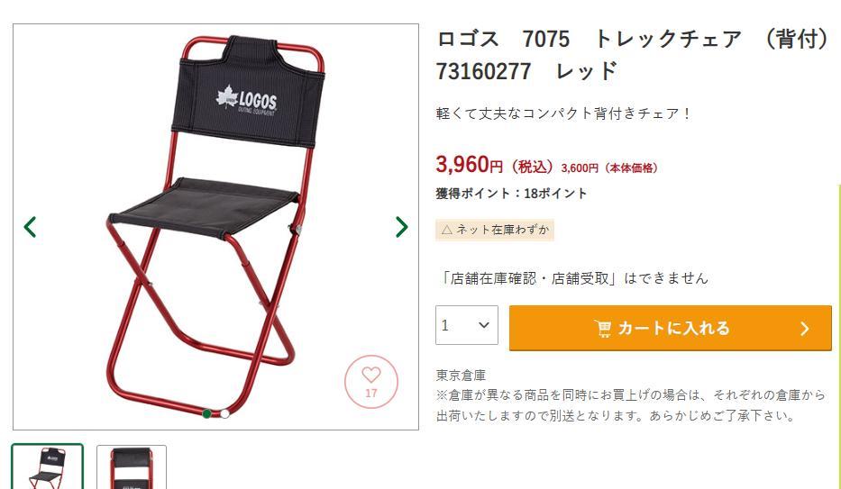 【新品未使用品】LOGOS トレックチェア背付き レッド【2個セット】