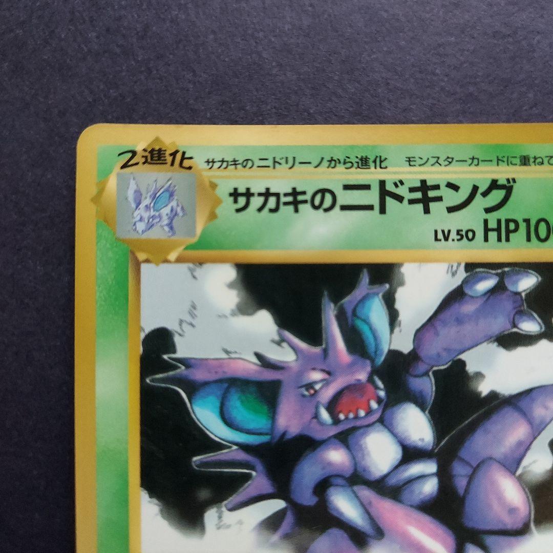 【ARS10+】ポケモンカード　ニドキング　旧裏　メルカリ最安値 旧裏 ポケモンカード ニドキング - メルカリ