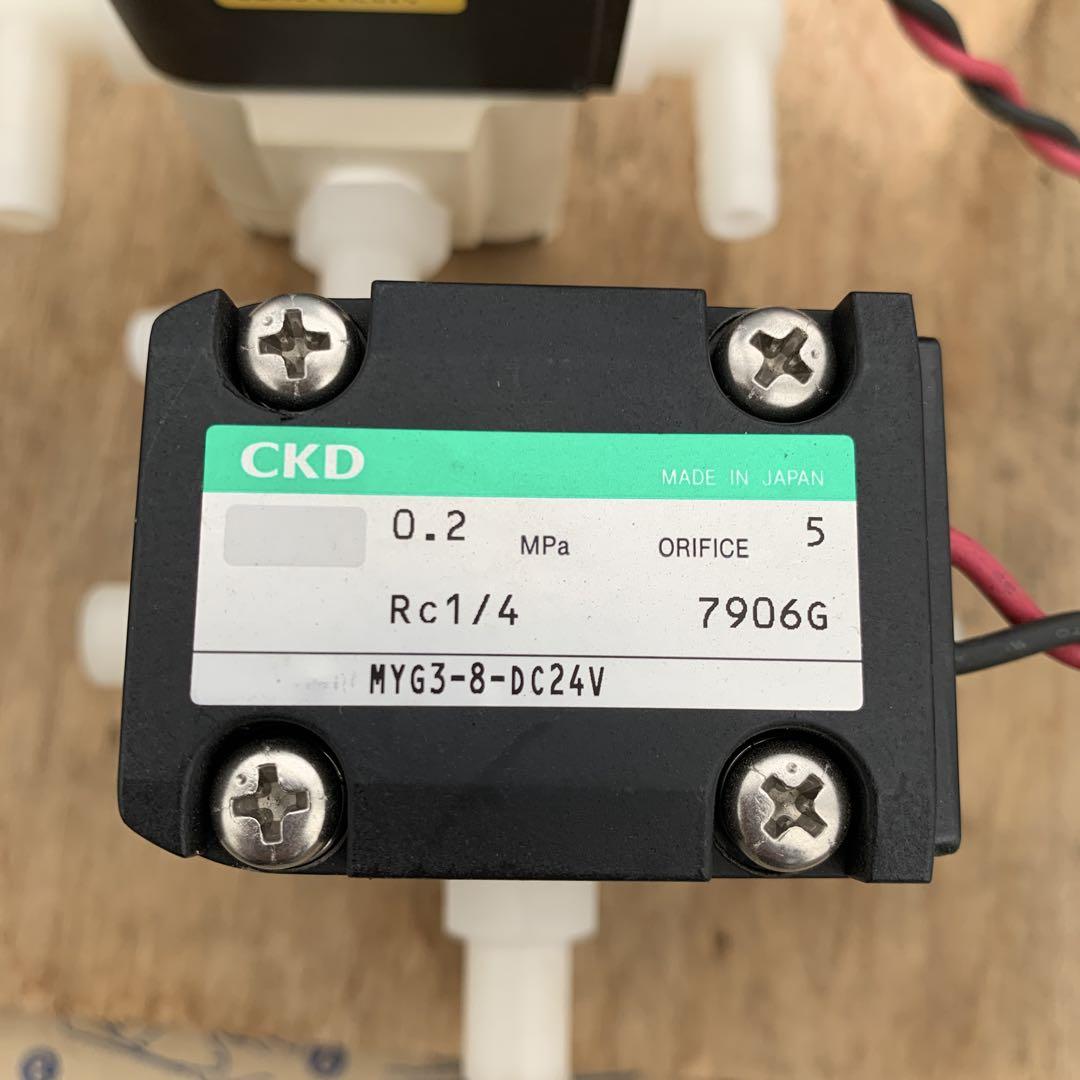 CKD MYG3-8-DC24V 浄水器部品 2個セット