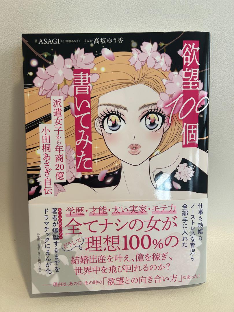 限定セット品】欲望全開手帳2025 & 欲望100個書いてみた - メルカリ