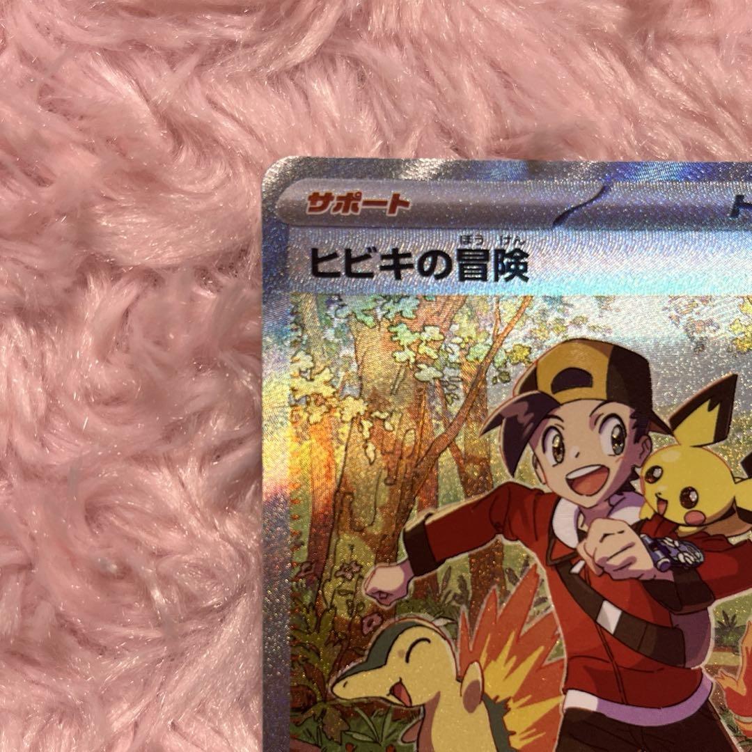 ポケモンカード ヒビキの冒険 SAR - メルカリ