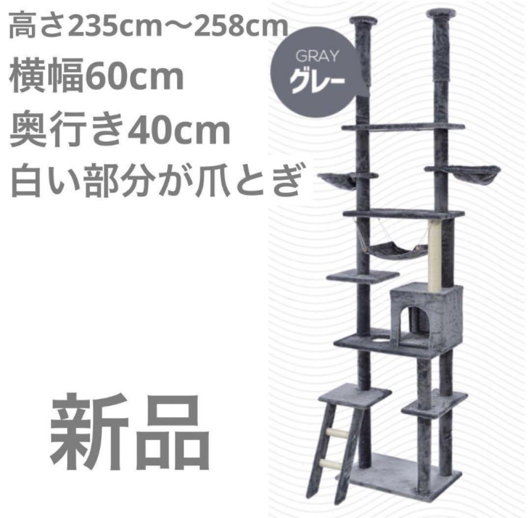 キャットタワー　突っ張り　突っ張り型　グレー