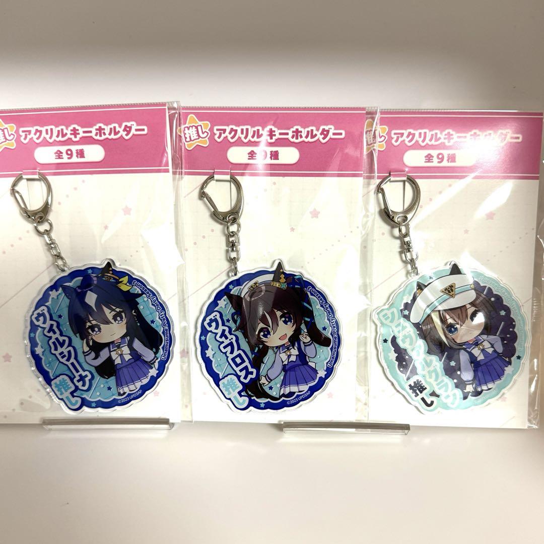 ウマ娘 公式トレーディングアクリルカラビナ ヴィブロス