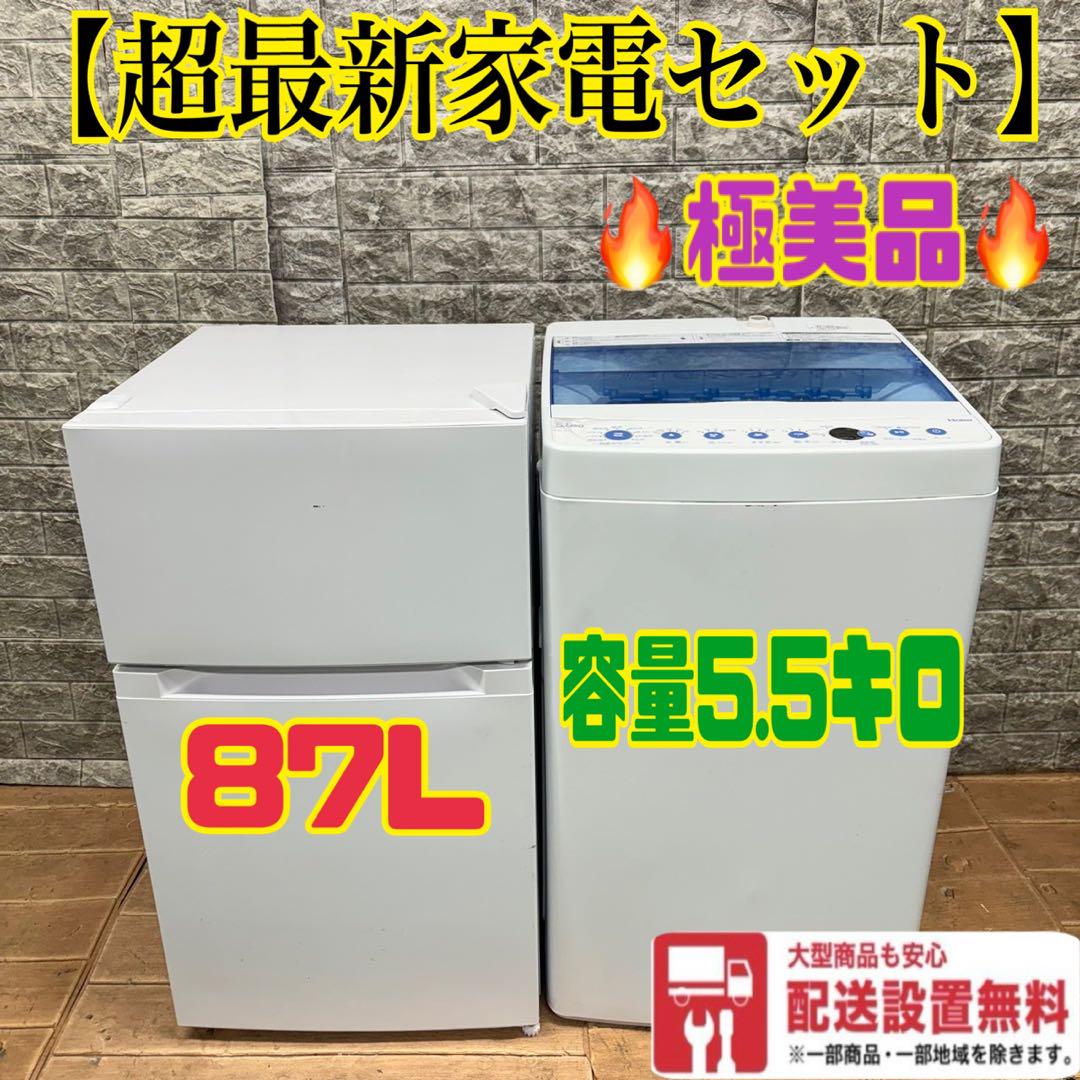 453 洗濯機　一人暮らし　コンパクト冷蔵庫　小型　大人気セット　美品　保証込み