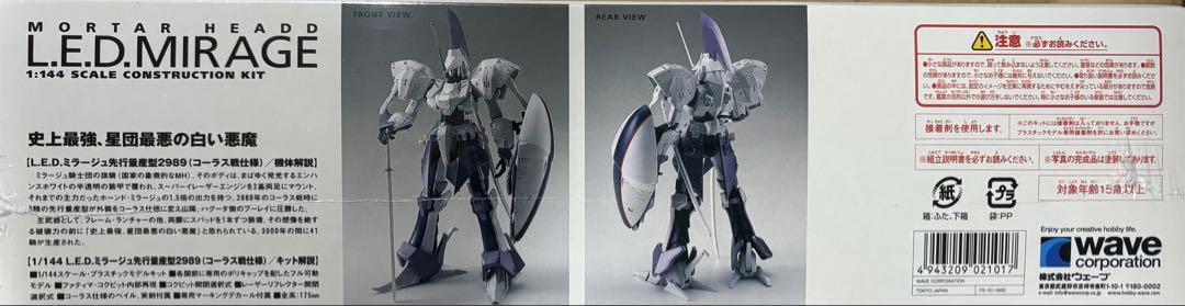 wave L.E.D. MIRAGE 3体セット