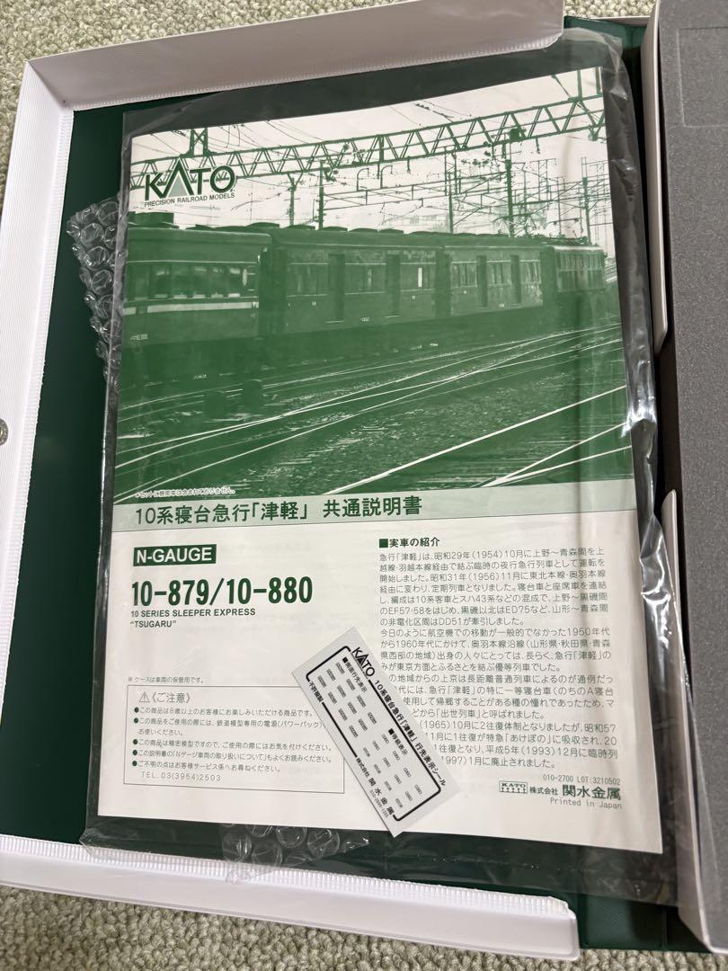 KATO 3069 EF57 牽引＋10-879＋10系 「津軽」フルセット KATO 3069 EF57 牽引＋10-879＋10系 「津軽」フルセット - メルカリ