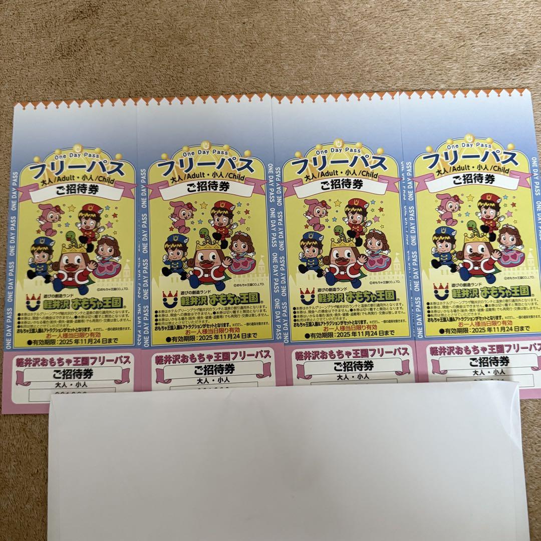 おもちゃ王国　フリーパス　4枚