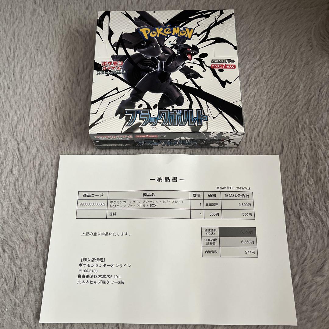 【ポケカ】ブラックボルト1boxシュリンク付き Amazon.co.jp: 【シュリンク付き 未開封 BOX】ﾎﾟｹﾓﾝｶｰﾄﾞｹﾞｰﾑ
