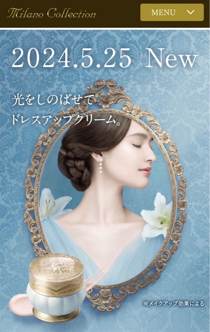 ミラノコレクション　ドレスアップクリーム　2024