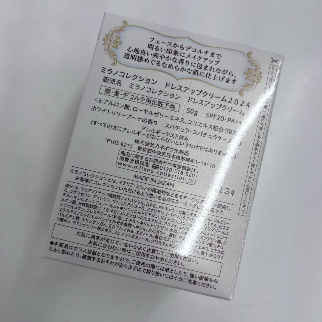 ミラノコレクション　ドレスアップクリーム　2024