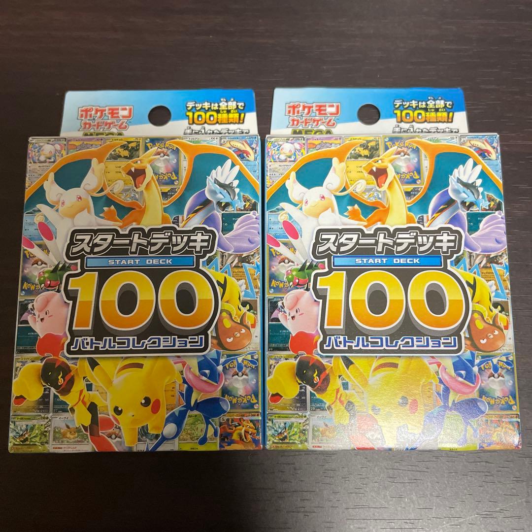 MEGA スタートデッキ100 バトルコレクション　2個　未開封