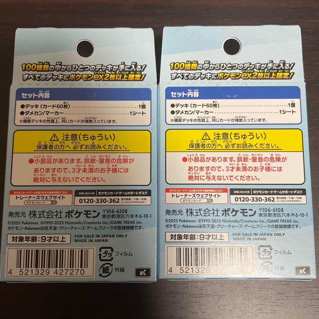 MEGA スタートデッキ100 バトルコレクション　2個　未開封