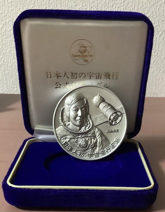 日本人初の宇宙飛行士「秋山豊寛」モデル公式記念銀貨　100グラム