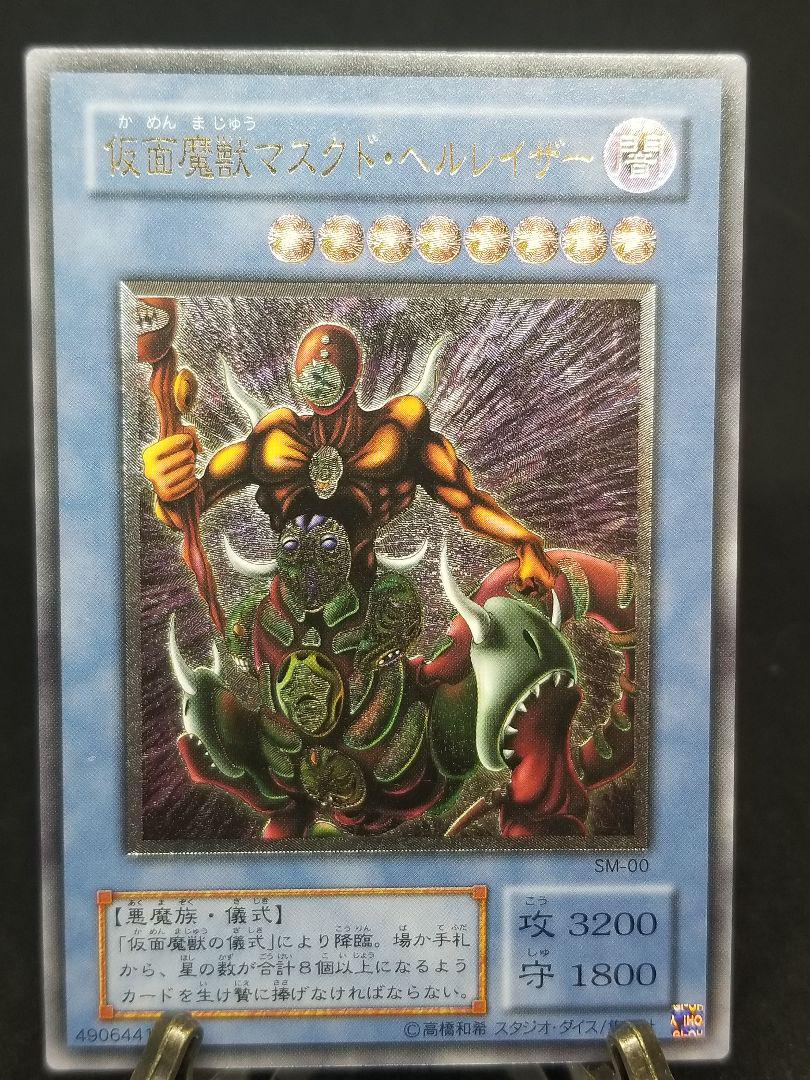遊戯王 仮面魔獣マスクドヘルレイザー レリーフ