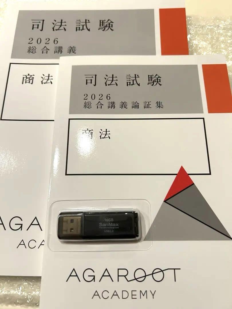 アガルート 司法試験 商法300 総合講義 ＋ 論証集 - メルカリ