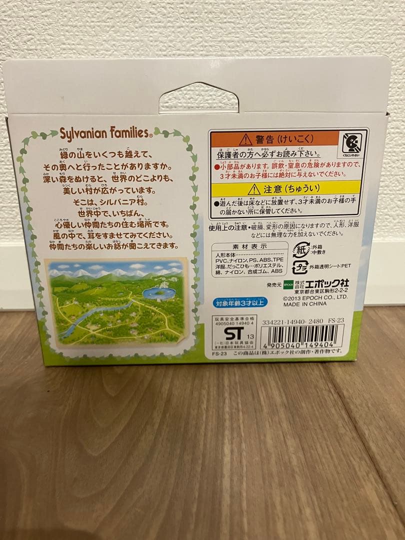 Sylvanian Families - 激レア！シルバニアファミリー 類人猿身寄り 廃盤 ゲーム・おもちゃ・グッズ-ごっこ遊び・おままごと
